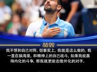 -包含穆雷与50激战TES分钟，爆冷胜负难料！，德约科维奇焦点对战全场沸腾不已的词条